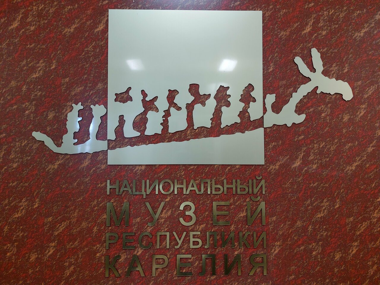 Гостиница Северная Петрозаводск-92