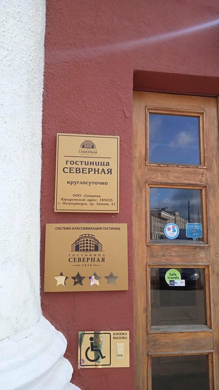 Гостиница Северная Петрозаводск-49